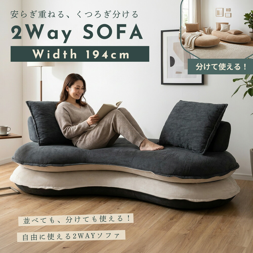 ★10%OFFクーポン[7/30限定] あぐらがかける 分割式 ソファー 3人掛け 圧縮梱包 幅194cm セパレートソファ 大型ソファ ファブリック 広い座面 あぐら ごろ寝 ごろ寝ソファ 搬入しやすい リビングソファ 北欧 モダン おしゃれ 新生活 レイアウト自由｜家具のトロフ
