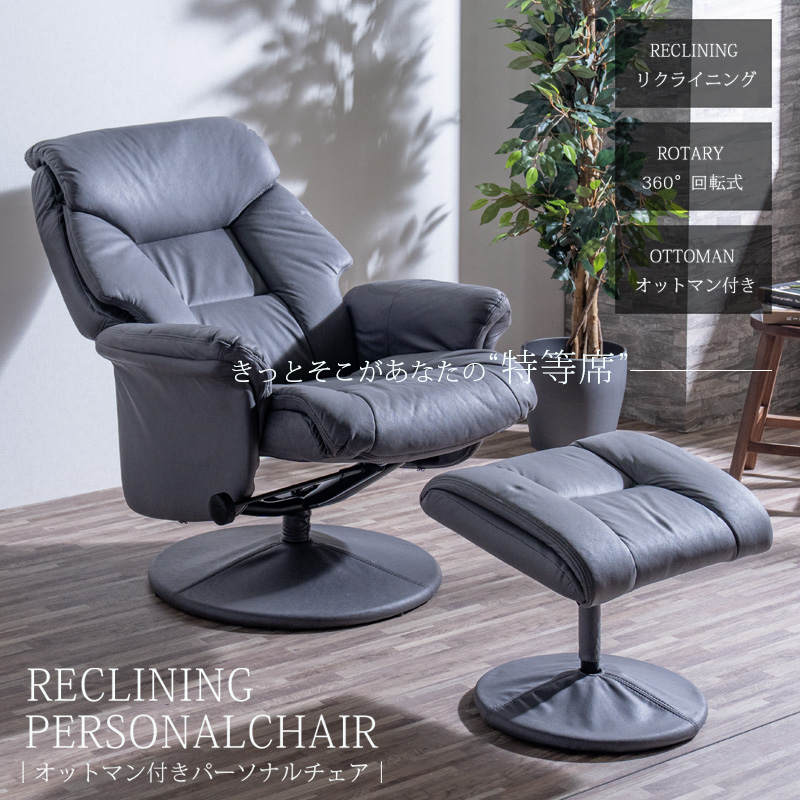 楽天市場】パーソナルチェア リクライニングチェア 1Pソファー