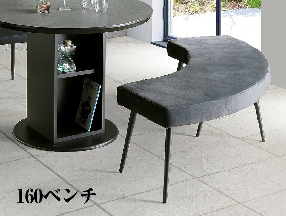 ダイニングベンチ 単品 背無しベンチ 160ベンチ ラウンドテーブルに合う ラウンドベンチ カフェ おしゃれ ファブリック 北欧風 グレー ブラック ダークグレー 座面 ファブリック さらさら ブラック脚 スチール脚 ベンチ 新生活 新居 アパート 社会人 送料無料 28,073円