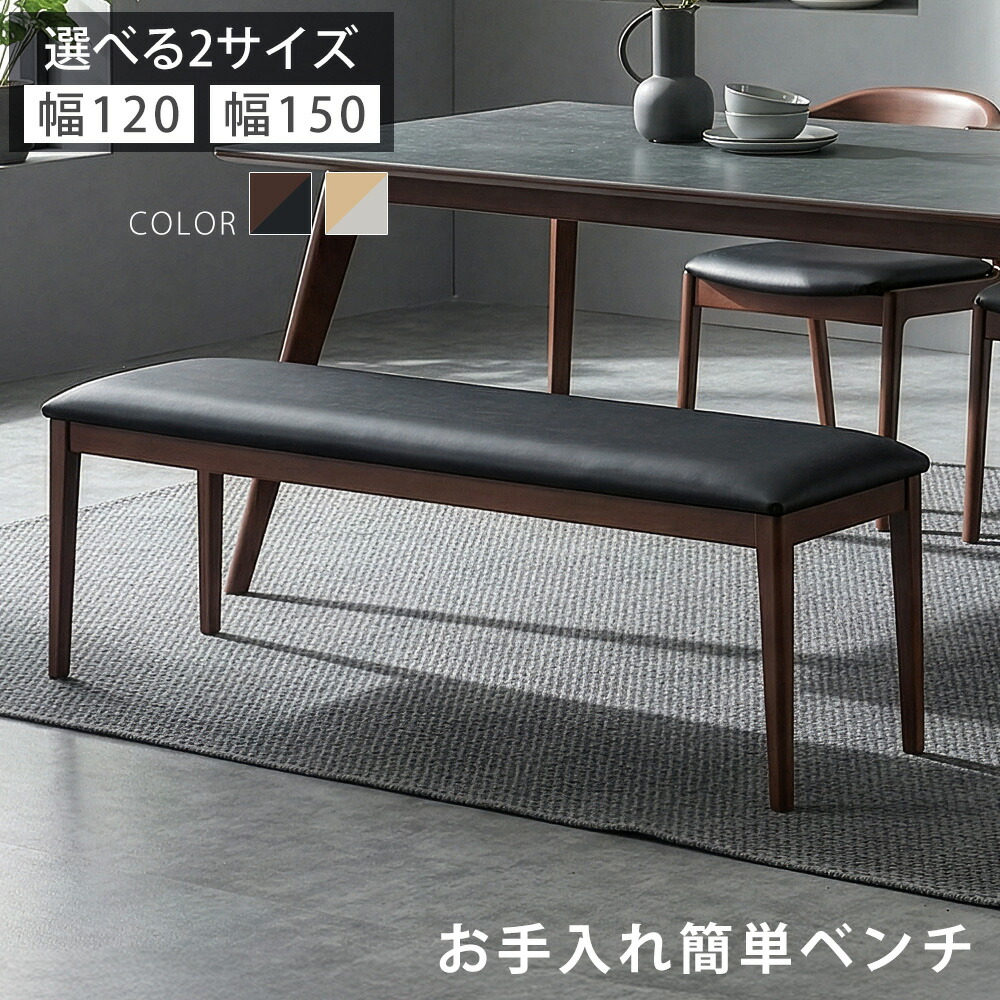 ★全品10%OFFクーポン[4/10限定] ベンチ ベンチソファ 玄関 おしゃれ 長椅子 ダイニング ベンチ ベンチチェア チェア チェアー いす イス 椅子 木 PVC 合成皮革 選べるサイズ 150 120 2人 3人