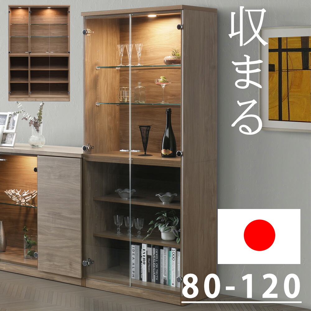 コレクションケース 選べるサイズ 80 120|家具のトロフ