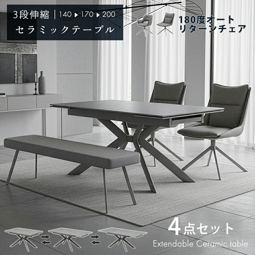 ★先着10名15％OFFクーポン[7/25限定] ダイニングセット ダイニングテーブルセット 2人 4人掛け 4人 セラミックテーブル ダイニングセット ベンチ 回転椅子 伸長式 伸縮 回転チェア 160 180 ダイニングチェア 4点セット ダイニングベンチ モダン｜家具のトロフ