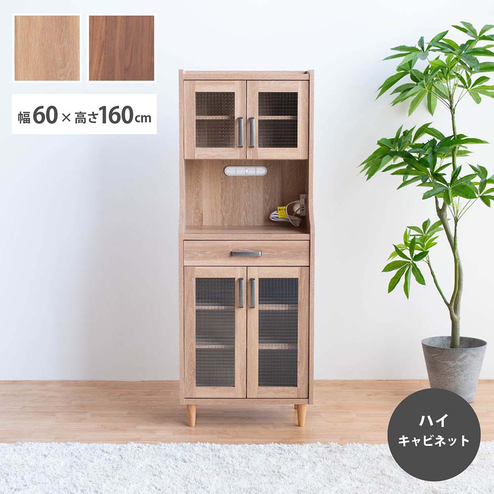 国産 収納棚 60cm ハイタイプ オープン キャビネット オーク ウォールナット 木製 2口コンセント アイアン 取っ手 日本製 ガラス板 リビング 扉 引出 隠す収納 コンパクト 北欧モダン風｜家具のトロフ