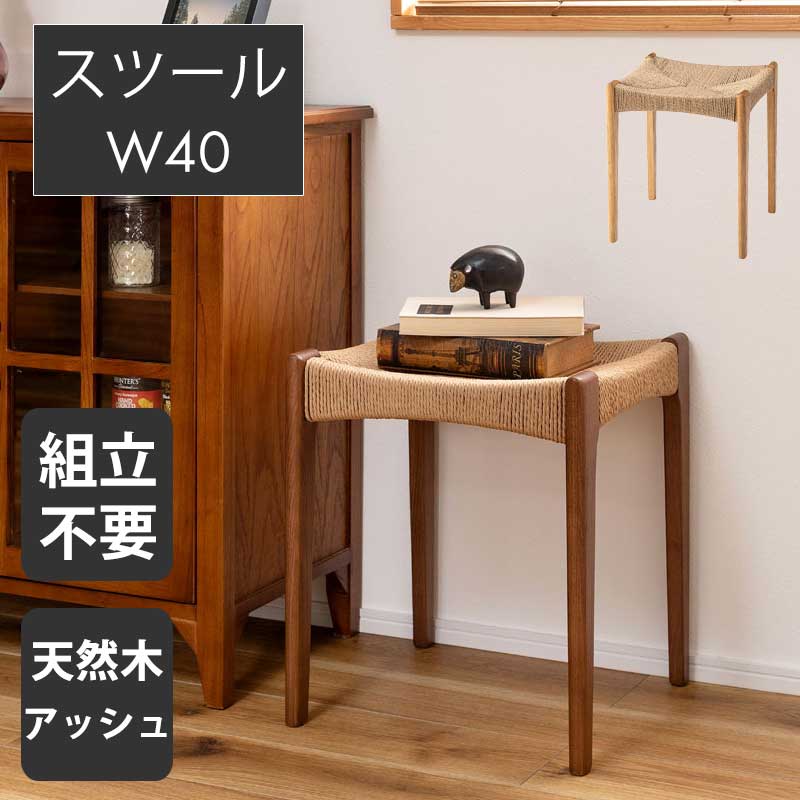 ☆10％OFFクーポン対象[4/12限定] スツール チェア チェアー 幅40cm ナチュラル ブラウン 椅子 イス 背もたれなし おしゃれ 木製 木脚 ペーパーコード 完成品 天然木 アッシュ材 耐荷重 80KG リゾート デザイナーズ家具 アジアン シンプル ナチュラル