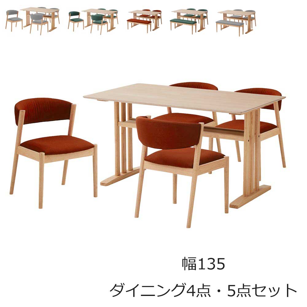 ★10％OFFクーポン対象[4/9限定] ダイニングセット　選べる　4点　5点セット　天然木テーブル　天板　オーク突板　135テーブル　ベンチ　105ベンチ　チェア　ナチュラル　グレー　オレンジ　グリーン　【送料無料】　【送料無料】