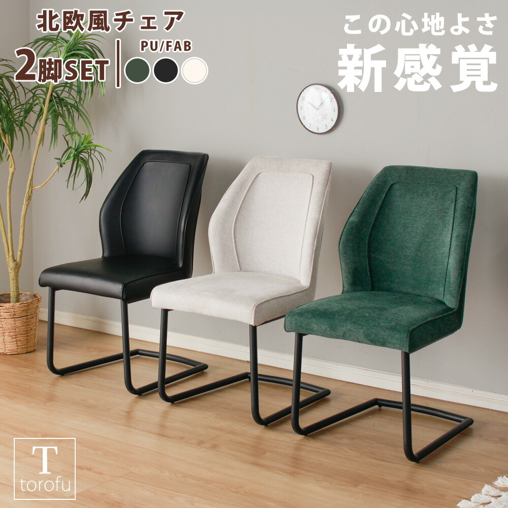 ダイニングチェア 食卓チェア リビングチェア チェア 椅子 イス RW442 岩附 ダイニングチェア 2脚セット 座面高43cm リバー 木製 天然木