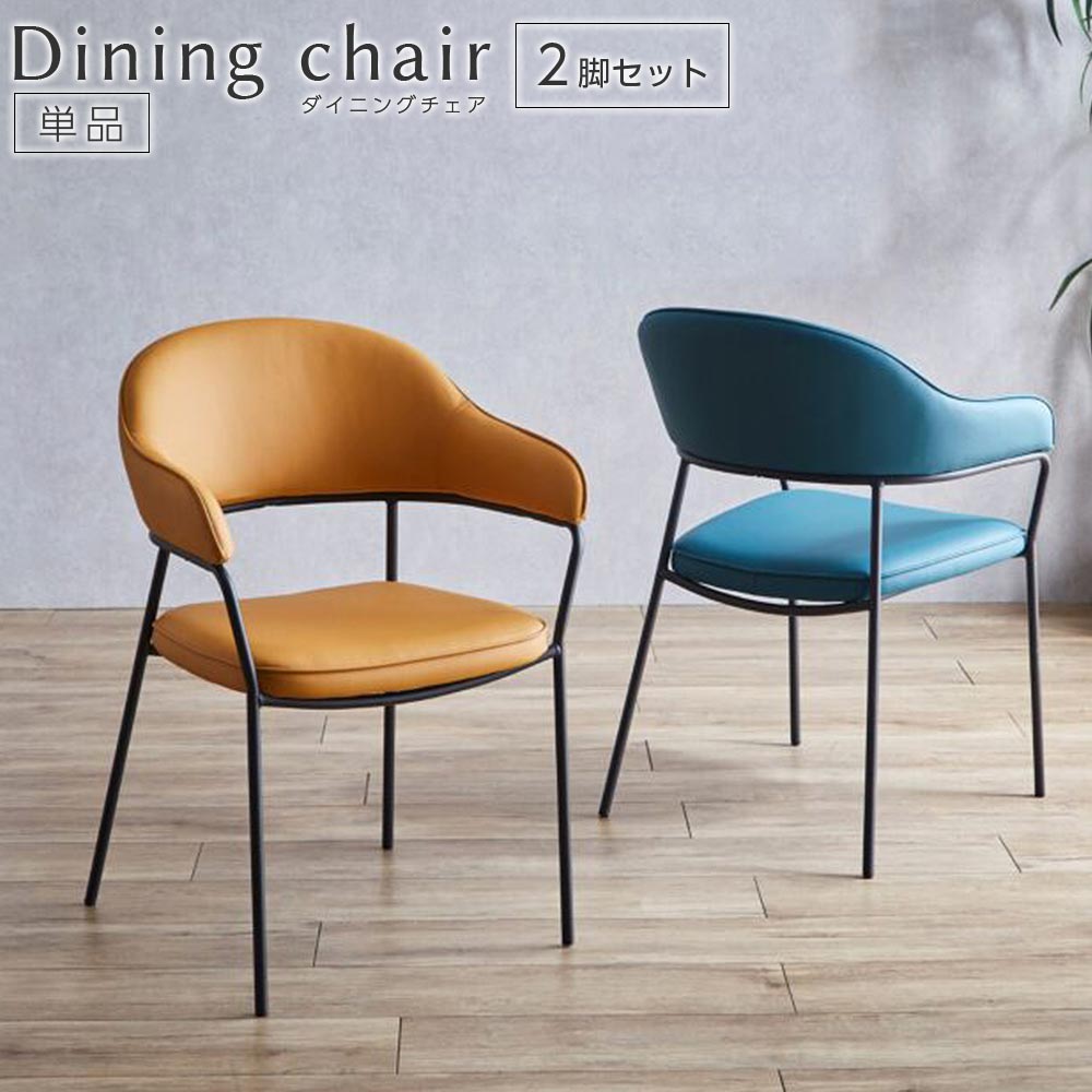 楽天市場】ダイニングチェア 2脚セット マット調 オシャレ 高級感