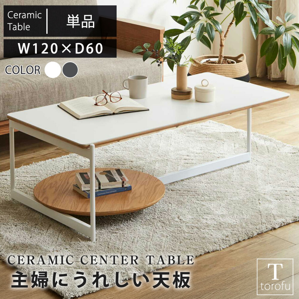 ★全品10%OFFクーポン[4/10限定] テーブル ローテーブル セラミック センターテーブル セラミックテーブル アシンメトリー 120cm 棚付き 天然木 木 突板 棚 モダンデザイン インダストリアル 北欧 北欧風 石目 石目調 韓国 韓国風