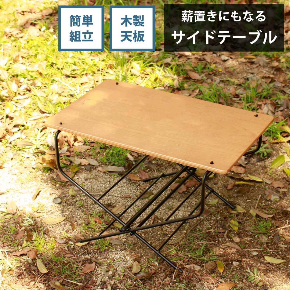 2026年座居敷き特集 テーブル-アウトドア
