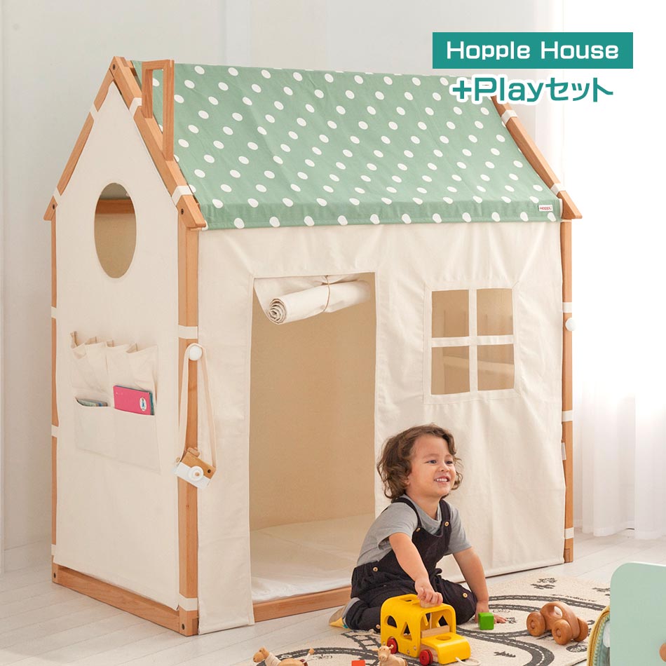 HOPPL　House　+Play　屋内秘密基地　キッズハウス　セット販売　木　木のおもちゃ　ままごと　おうち　秘密基地　キッズ家具　キッズインテリア　お洒落　スタイリッシュ　かわいい　プレゼント　贈り物　お祝 新春初売り