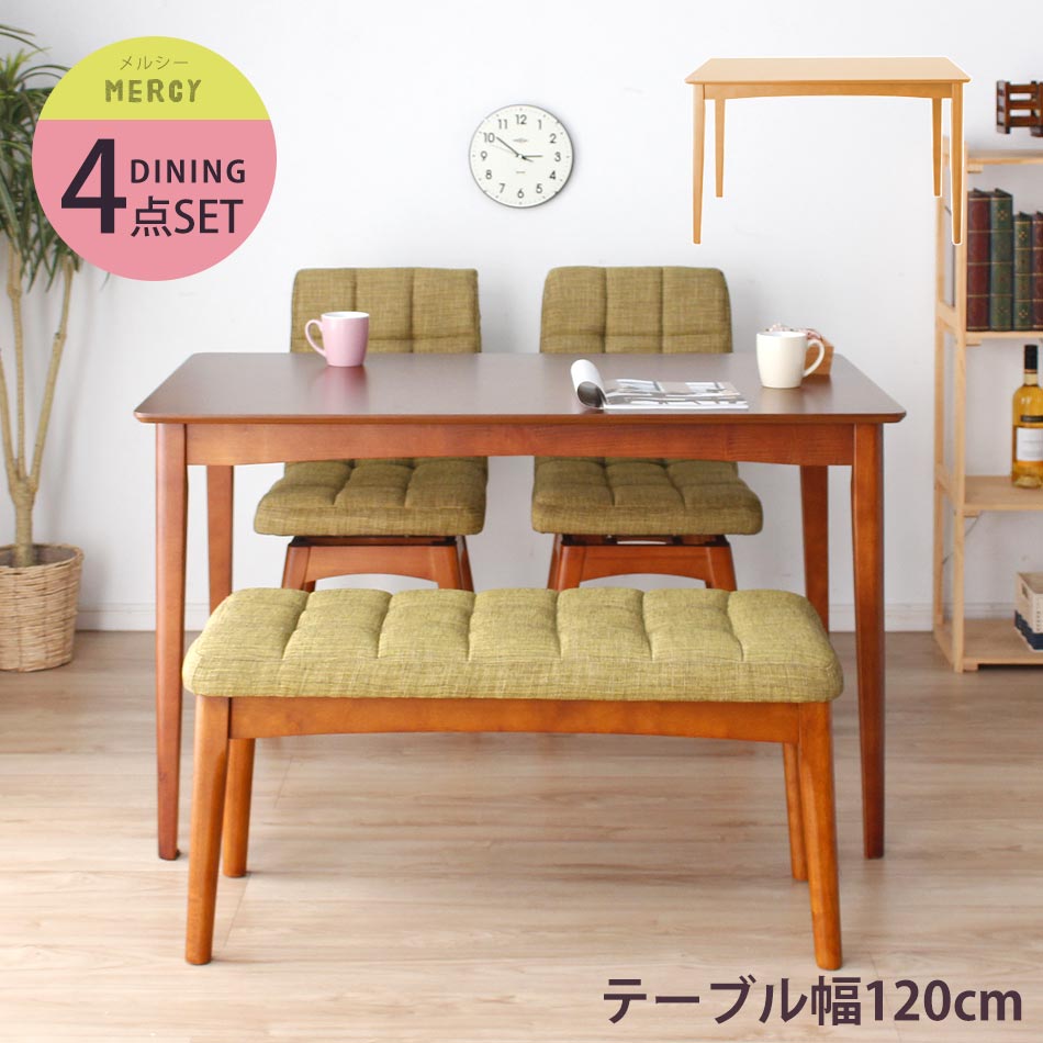 ★全品10%OFFクーポン[4/10限定] ダイニングテーブル4点セット 幅120cm 回転ダイニングチェア2脚+ベンチチェア ダイニングセット ナチュラル/ダークブラウン【送料無料】〔中型〕木製テーブル/回転チェア/ナチュラル/木目/ウォルナット/食卓用/ダ