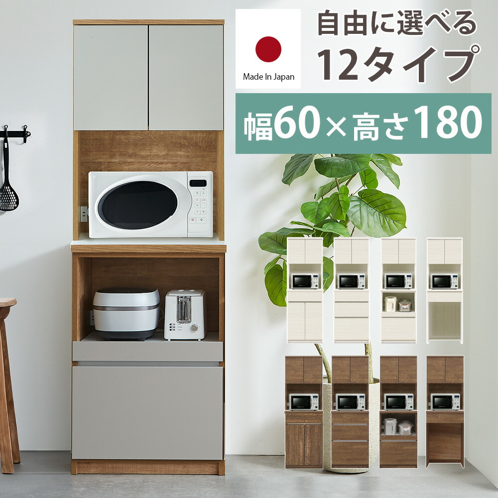 食器棚　キッチンボード　60cm幅　ユニット　スリム　【送料無料】【完成品】【日本国産】　レンジボード　電子レンジ台　おしゃれ　食器棚　マーリン　60OP　一人暮らし　モダン　北欧　白　ホワイト　ブラウン　木目調