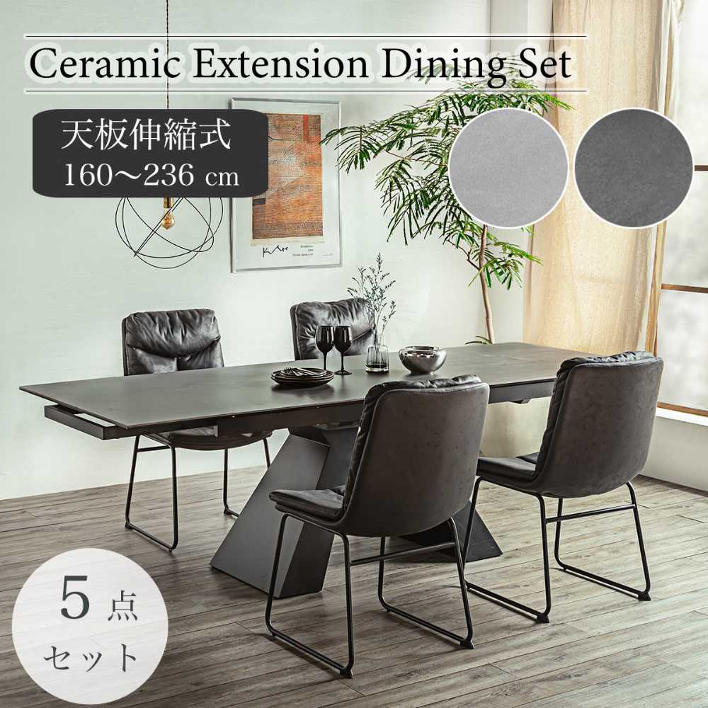 ★10%OFFクーポン対象[4/19限定] ダイニング　5点セット　エクステンション　伸長式　バタフライ　テーブル　セラミック　ガラス　高耐久　幅160cm　230cm　4人　6人　チェア　椅子　イス　4脚　肘掛け　革　レザー　【送料無料】