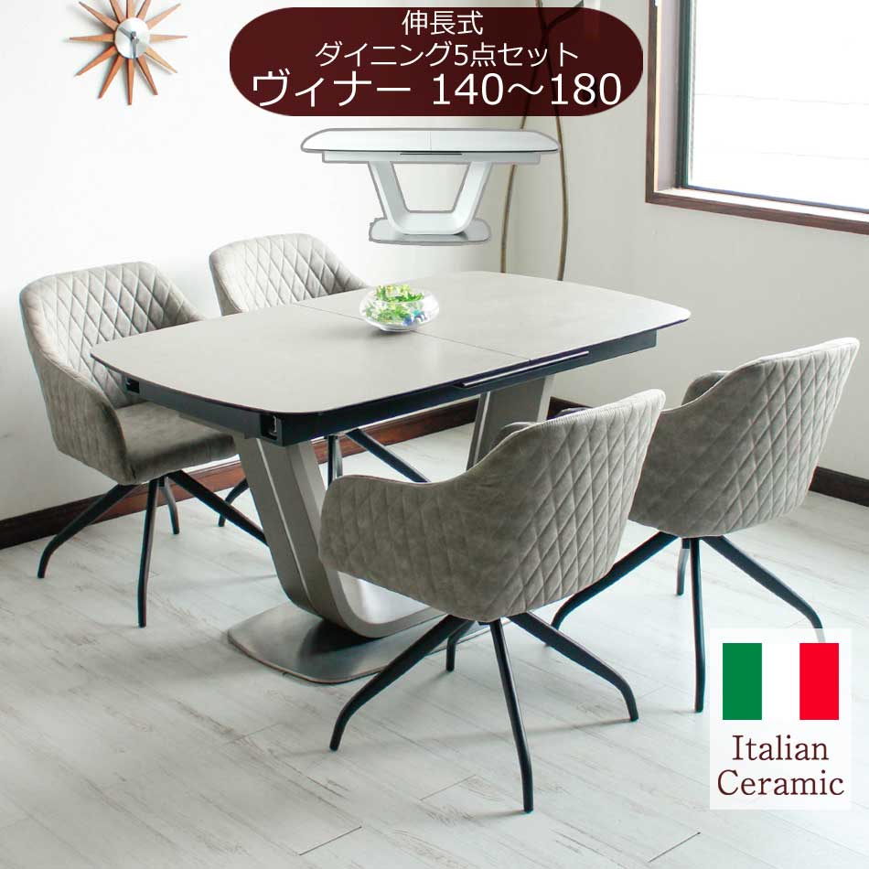 ★10%OFFクーポン対象[4/20限定] ダイニング5点セット　セラミック　【送料無料】　伸長140-180テーブル + チェア4脚　北欧風　高級　木製　食卓　おしゃれ　リビングテーブル　食卓セット　4人　シンプル　新生活　単品
