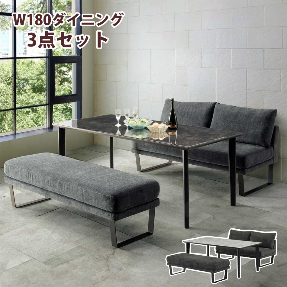 ☆先着10名15％OFFクーポン[4/15限定] ソファダイニング 3点セット ガラステーブル 背付ベンチ ベンチ ファブリック生地 アイアン シック 洗練 エレガント　グラシアス イーグル 1800