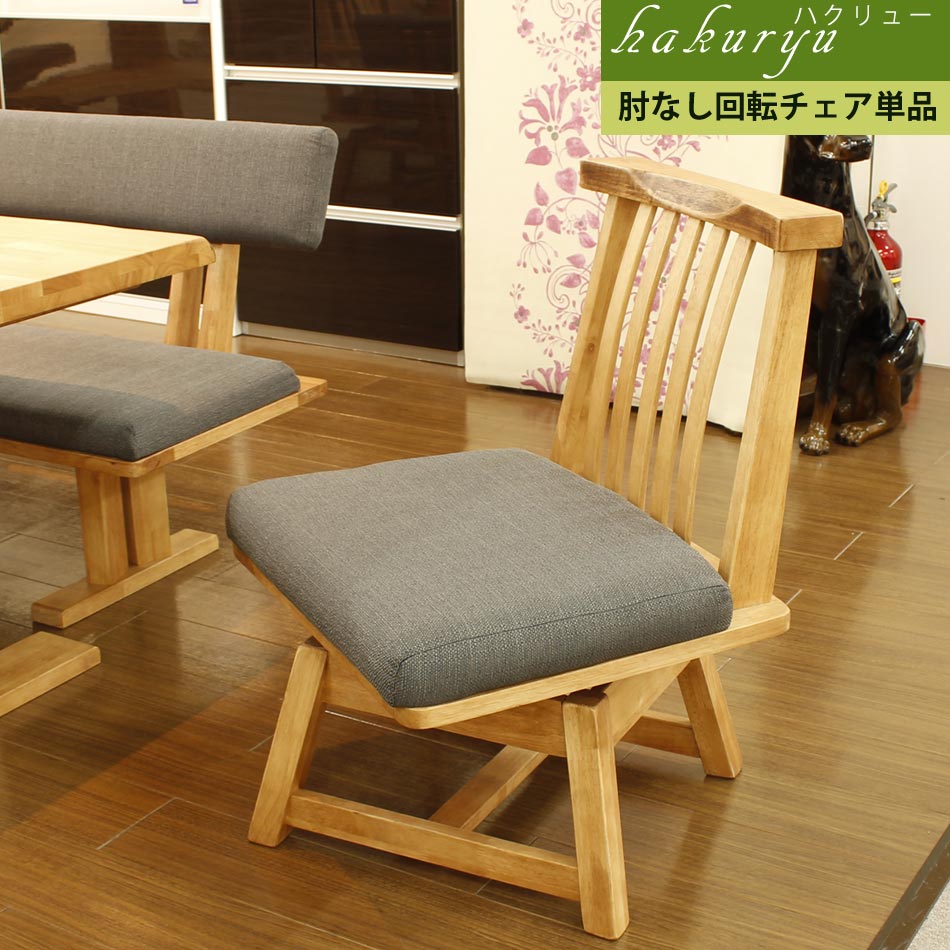 ダイニングチェア 回転タイプ チェア単品 椅子 イス チェア 木製チェア ダイニングチェアー 360度回転 リビングチェアー 北欧 おしゃれ