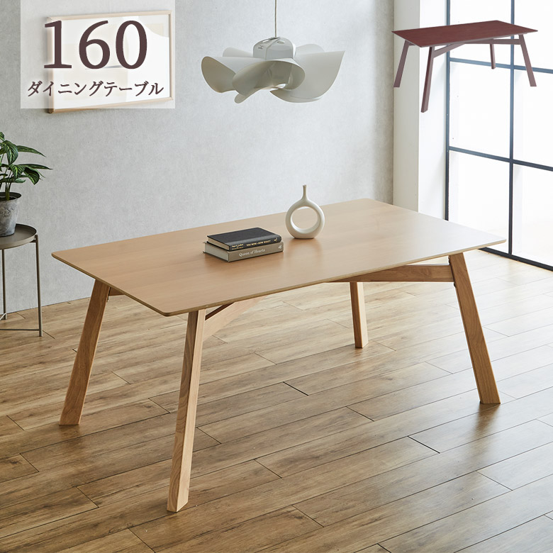 木製 不規則形状 ダイニングテーブル　160cm 木製 不規則形状 ダイニングテーブル 160cm