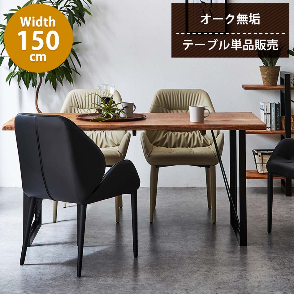 ☆10％OFFクーポン対象[4/15限定] ダイニングテーブル　おしゃれ　高さ70cm　横幅150cm　4人掛け　【送料無料】　オーク無垢材　ダイニング　テーブル　木製　北欧　無垢材　Roxy
