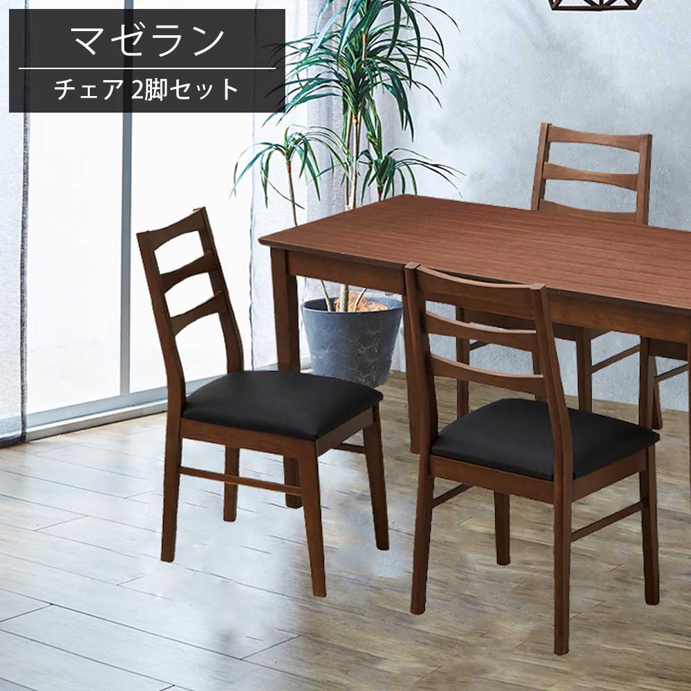 楽天市場】ダイニングチェア 2脚セット 無垢 チェア 椅子 イス いす 