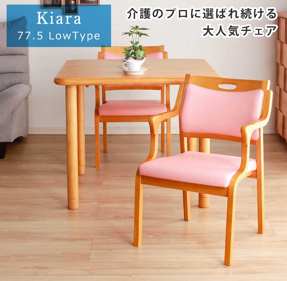 ダイニングチェア 2脚セット 完成品 チェア Kiara 木製 ハーフアーム