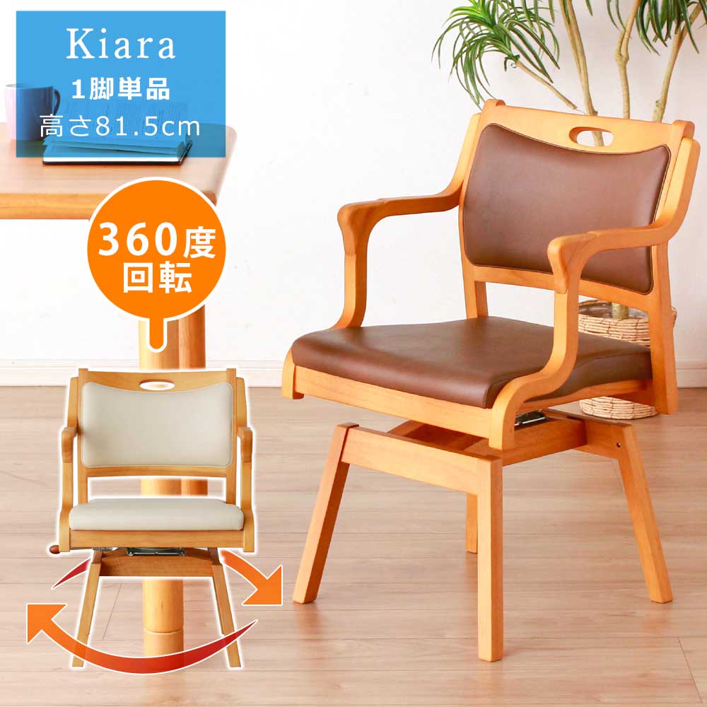 楽天市場】ダイニングチェアー 回転 高齢者 座りやすい 椅子 肘付き