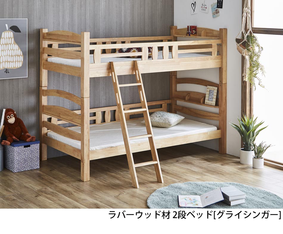 無垢材ラバーウッドナチュラル宮付き子供部屋2段ベッドベッド子供部屋2段ベッドキッズ天然木シンプル二段ベッド北欧木製家具グランディア 家具のトロフ 無垢材ラバーウッドナチュラル宮付き子供部屋2段ベッドベッド子供部屋2段ベッドキッズ天然木シンプル二段ベッド北欧木製家具グランディア 家具のトロフ