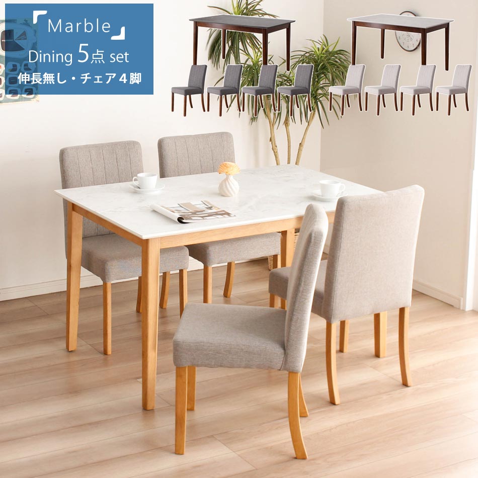★10%OFFクーポン対象[4/19限定] ダイニングテーブルセット 4人掛け 白 北欧 マーブル 120cm ダイニング5点セット 大理石風 ダイニングテーブル ダイニングチェアー チェア 4脚 チェアセット ダイニングセット ダイニングチェア チェア ナ