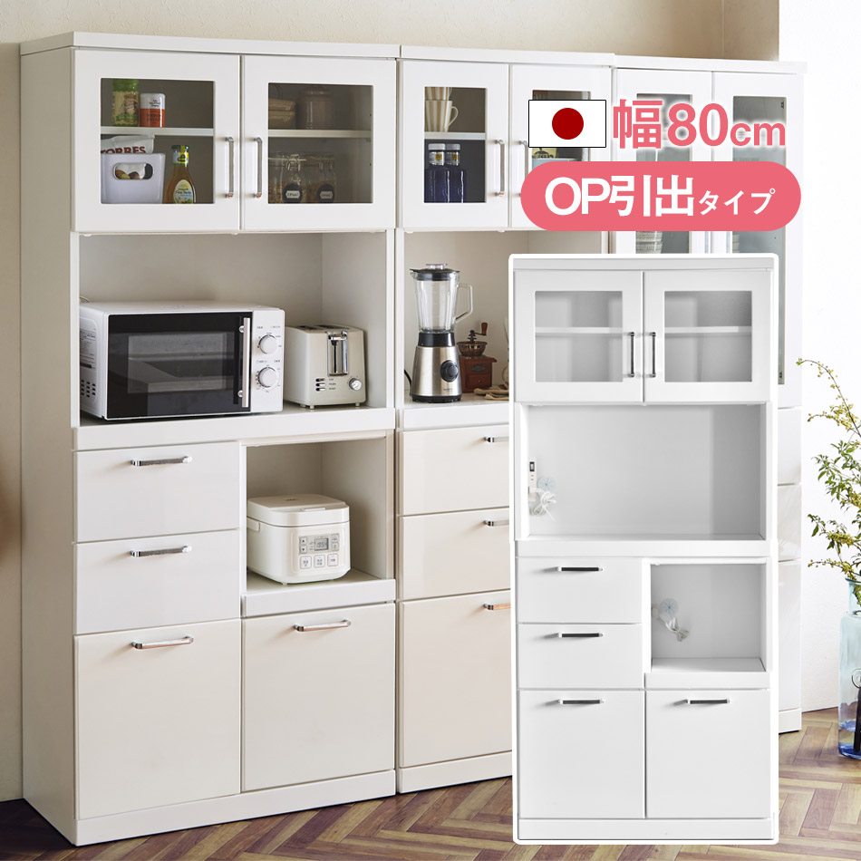 【楽天市場】食器棚 完成品 日本製 幅80 オープン【引出しタイプ】 ダイニングボード ココ 耐震 キッチン収納 隙間収納 収納 キッチン ...