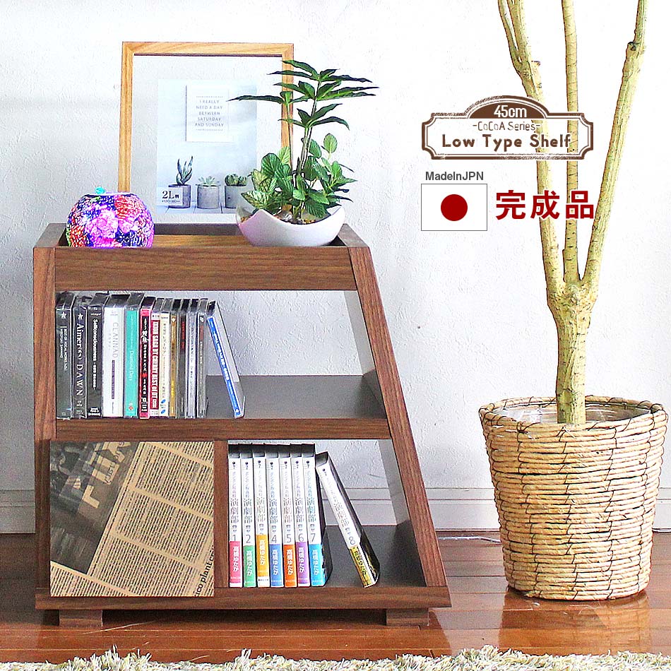 楽天市場 ココア シェルフ 完成品 日本国産 大川家具 送料無料 高級 サイドシェルフ サイド 高級家具 ロータイプ 収納 収納家具 リビング収納 本棚 Dvd 北欧風 北欧 可愛い カワイイ 家カフェ カフェ 北欧風 北欧イ 家具のトロフ