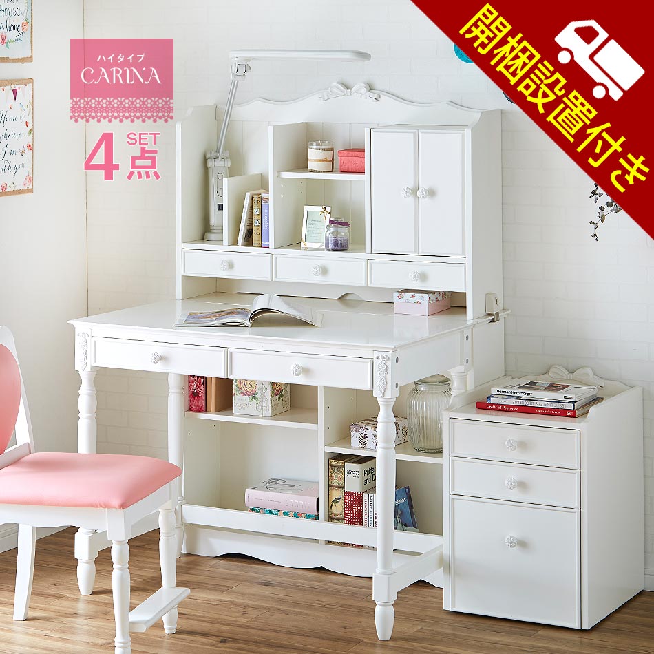 楽天スーパーsale10 Off品 開梱設置無料 学習机 キッズデスク ホワイト 女の子 学習机 子供机 4点セット カリーナ ラブ 勉強デスク ハイタイプ 木製 北欧 幅100 学習デスク 勉強机 勉強デスク 子供机 子ども キッズデスク 人気 おしゃれ 書棚 ワゴン ハー 家具の