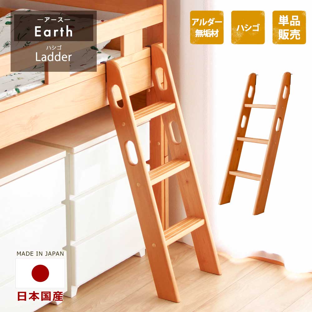 楽天市場】日本国産 ハシゴ はしご 梯子 単品 【アース】 アース専用