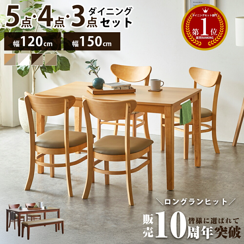 ★先着5名15％OFFクーポン[4/9 0:00～23:59] ダイニングテーブルセット 4人掛け ダイニングテーブル 120 150 テーブル 2人用 120cm おしゃれ ベンチ ダイニングセット ダイニングベンチ テーブルセット 選べる 3点 4点 5点 ロンド 食卓