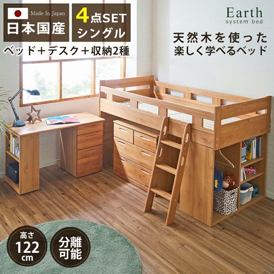 日本製ワンランク上のシステムベッド