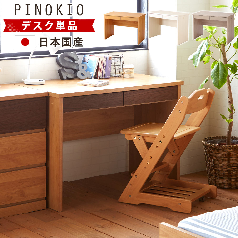 ▼先着5名様★10%offクーポン！2/22 20:00〜1h限定 日本国産　デスク　単品　リビングデスク　学習デスク　引き出し付き　【送料無料】　【　システムベッド　ピノキオ　単品販売　】　机　リビング机　リビング　勉強机　テレワーク　シンプル　北欧風　バラ売り画像