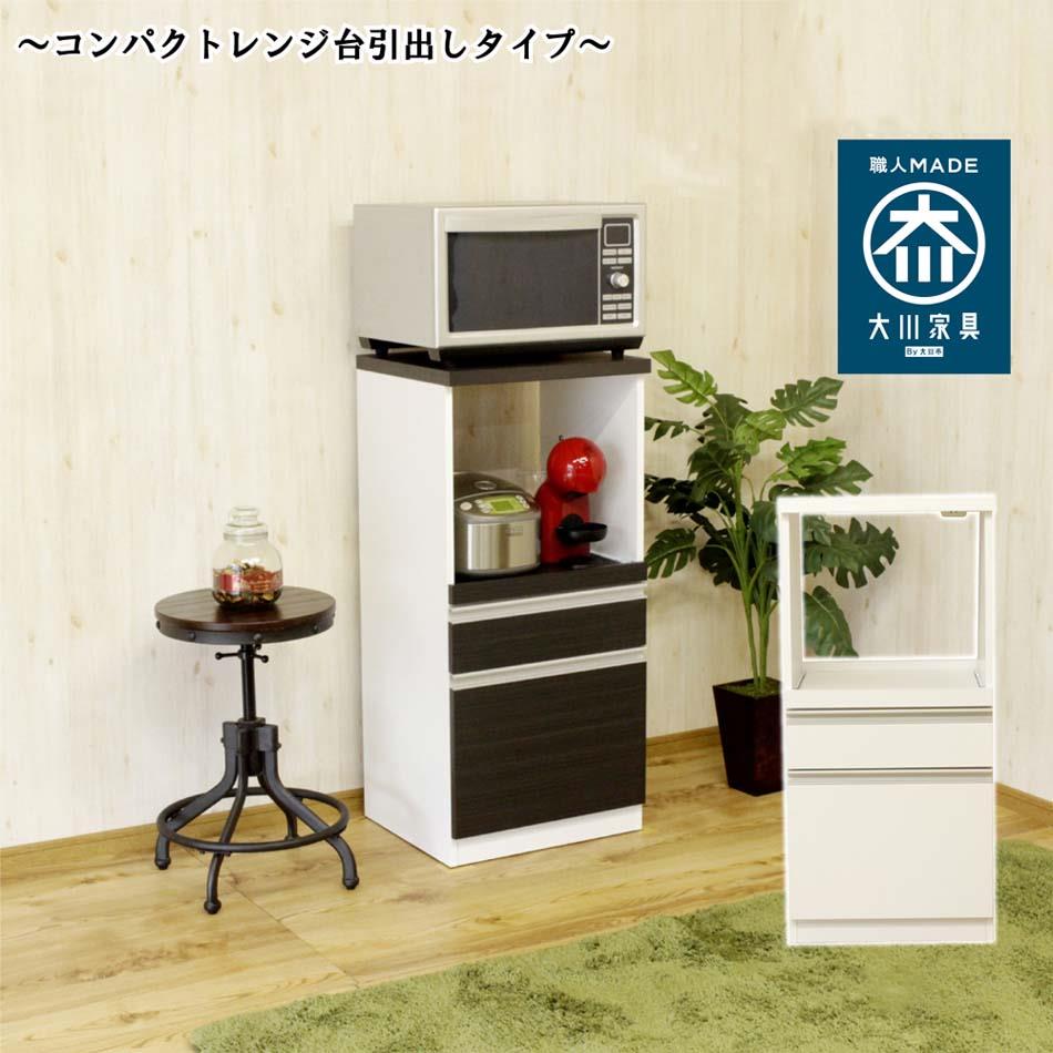 【送料無料】 レンジ台（引出式） 48 キッチン ブラック ホワイト 家族 ファミリー 収納 コンパクト 整理 おしゃれ 食器棚 カウンター｜かぐわん