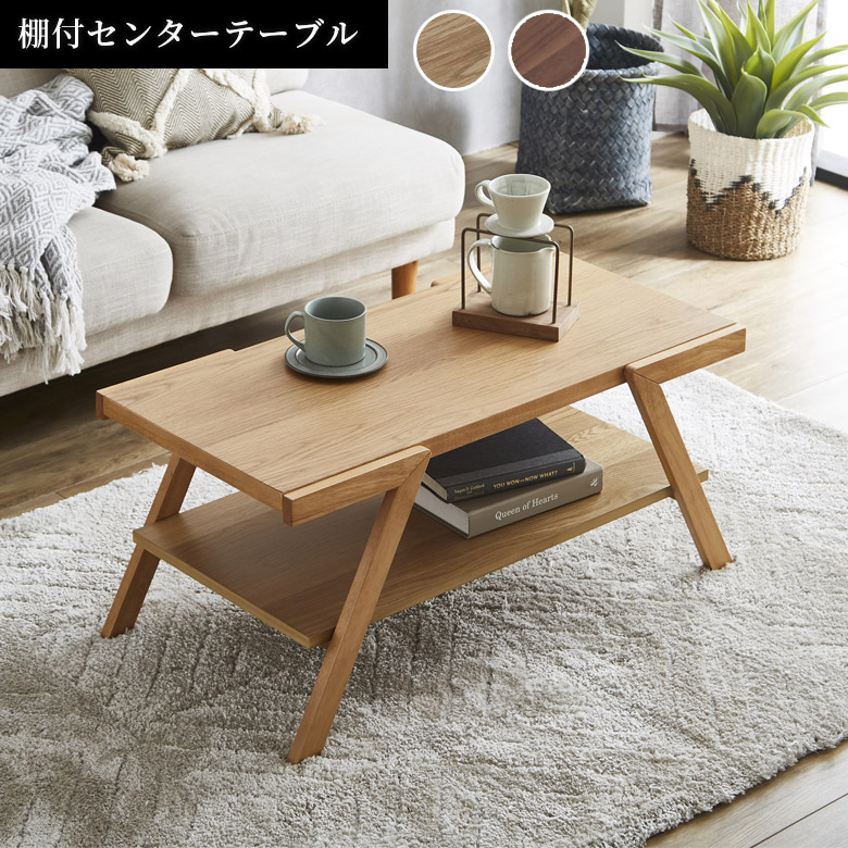 センターテーブル 木製テーブル 幅90 ローテーブル 突板 棚付き リビングテーブル おしゃれ 90cm コンパクト 木製 ウォールナット オーク 突板 座卓テーブル ウレタン塗装 ラバーウッド 座卓 ブラウン ナチ|かぐわん