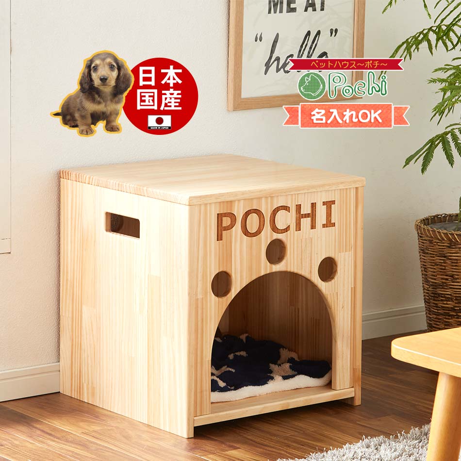 送料無料 犬小屋 ドッグハウス ペット 国産 ハウス ワンゲージ ウッドハウス ドッグハウス 動物小屋 ソファ いぬごや ペット 部屋 ペット家具 犬家具 天然 木製 手作り ハンドメイド 室内 用 屋内 小型 犬 家 通気性 かぐわん当店オリジナル商品 国産天然木の犬小屋を