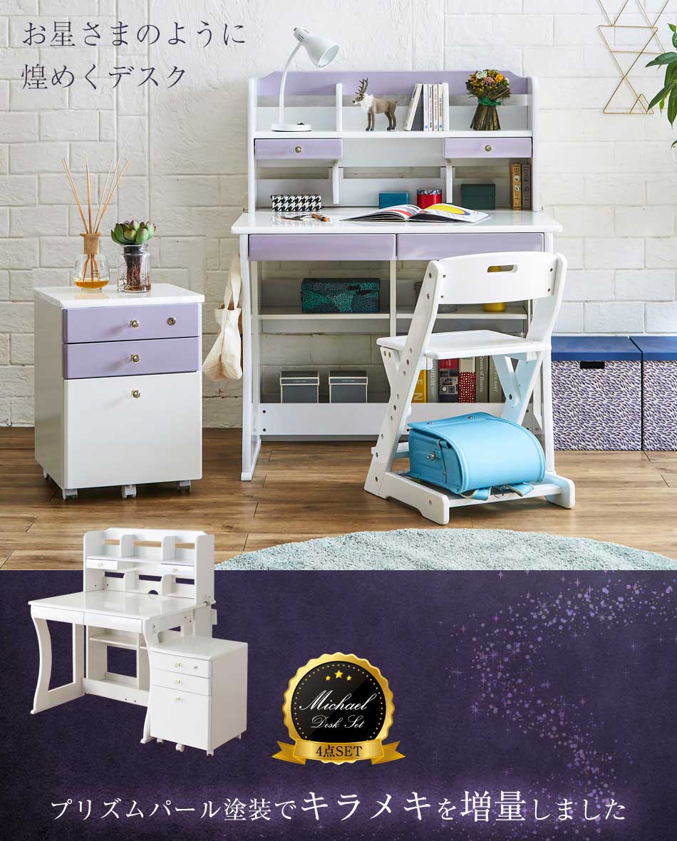 期間限定 半額 50 Off品 学習机 女の子 勉強机 学習デスク セット 入学祝 ラメ入り キラキラ鏡面加工 卒園祝い プリズムパール塗装 かわいい 姫系 プリンセスデスク 学習デスクセット 勉強机 リビングデスク シンプル デスクセット 入学祝 卒園祝い 新生活 かぐわん