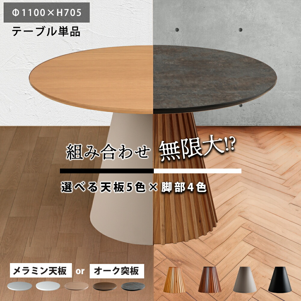 ▼10%OFFクーポン対象[4/12 12:00～23:59] ダイニングテーブル 丸テーブル 丸 ダイニング 110 110cm 二人 2人 4人 円卓 オーク突板 円形 天板 メラミン おしゃれ 北欧風 高さ 70cm 食卓 木製 木 スチール脚 木製脚 ホワイト ブ