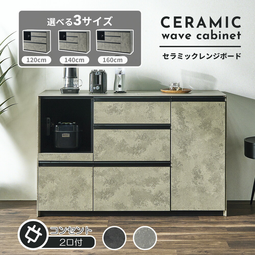 【選べる3サイズ／2カラー】セラミック天板 キッチンカウンター 幅120cm 140cm 160cm 耐熱 耐傷 大容量収納 食器棚 レンジ台 炊飯器対応 モダン おしゃれ 30代主婦 共働き 新築 賃貸対応｜かぐわん