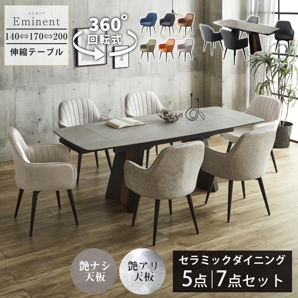 ▼5%OFFクーポン+ポイント5倍[4/16 00:00～4/17 9:59] ダイニングセット 伸長式 選べるセット ダイニングテーブルセット 5点セット 7点セット 160-200伸長テーブル セラミック天板 高耐久性 大理石調 石目調 モダン 高級 回転チェア エクステ