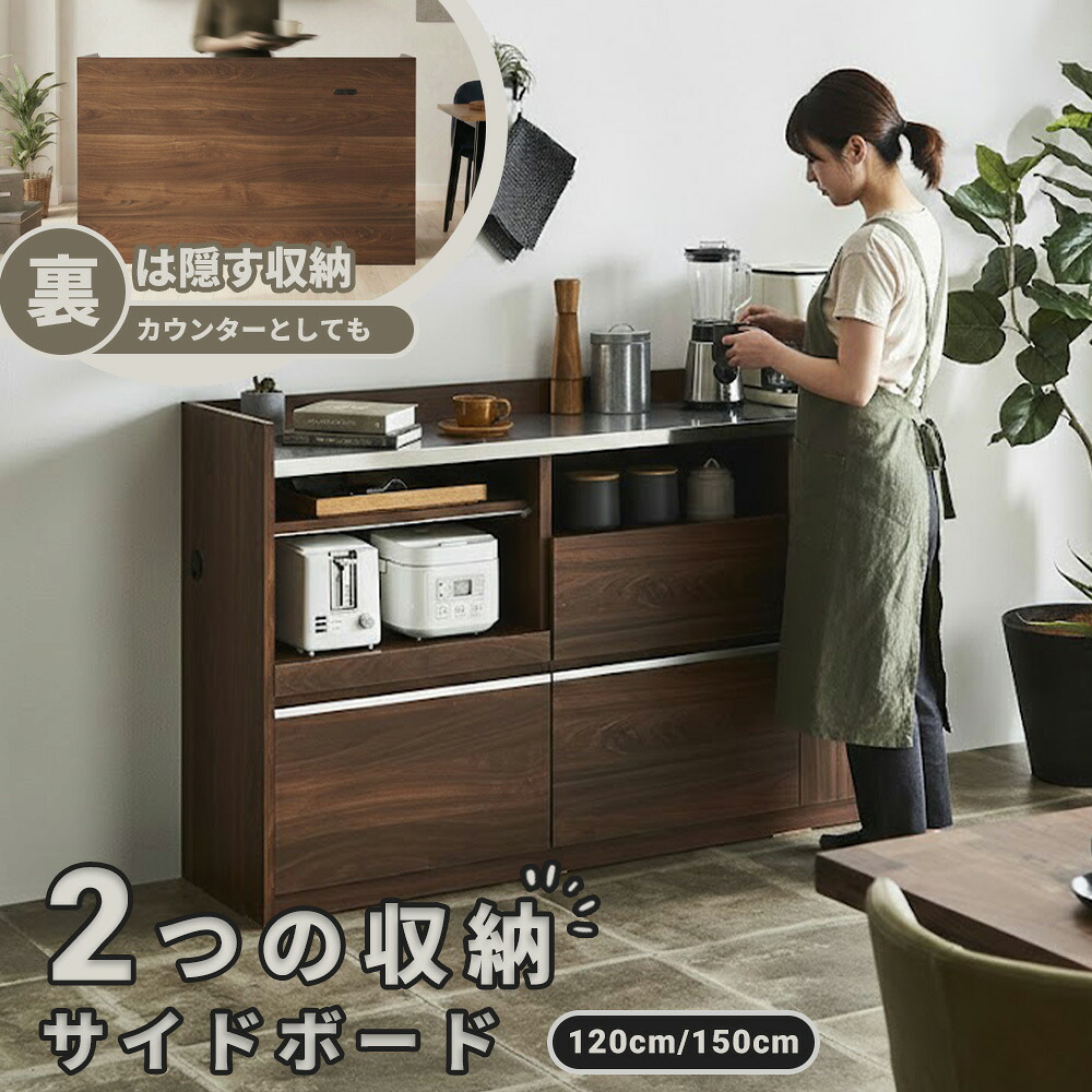 【完成品】選べる キッチンカウンター レンジボード キッチンボード 下収納 120cm 150cm カウンター 目隠し キッチンカウンター リビング 幅120 幅150 レンジ台 隠す収納 大容量 ステンレス天板 モイス コンセント付き 2WAY 生活感 出ない 蒸気 湿気 対策 収納|かぐわん
