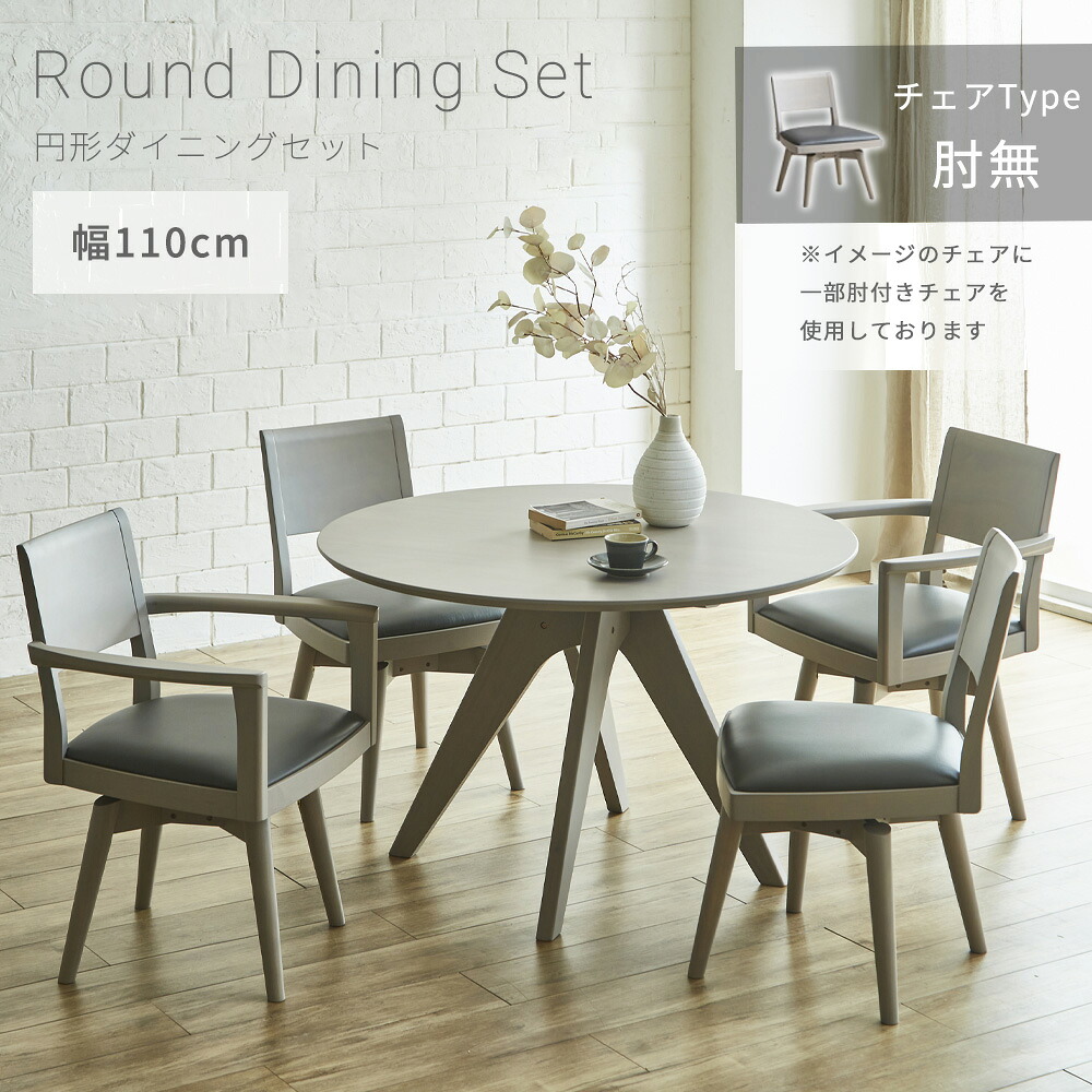 ▼10%OFFクーポン[7/25 12:00～7/26 01:59] 天然ラバーウッドのダイニング5点セット幅110cm 天然木 回転 回転椅子 ダイニングセット 円形テーブル テーブル木 ４人 2人 丸テーブル 椅子セット セット 北欧 カフェ風 ダイニングテーブル ＋｜かぐわん