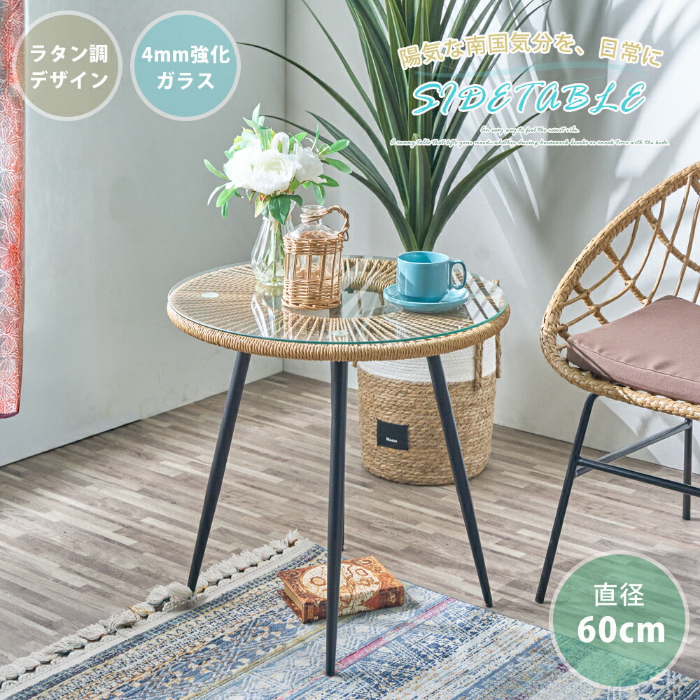 楽天市場】丸テーブル アジアン ラタン ガラステーブル 直径80cm