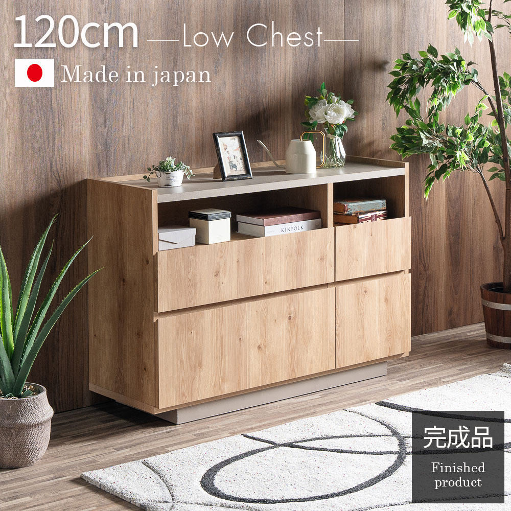 チェスト リビングチェスト 120幅 完成品 日本製 バイカラー おしゃれ 木目調 グレージュ 北欧 韓国 ナチュラル モダン 引き出し 119cm オープン収納 飾り棚 ディスプレイ スライドレール タンス 衣類収納 リビング収納 1人暮らし