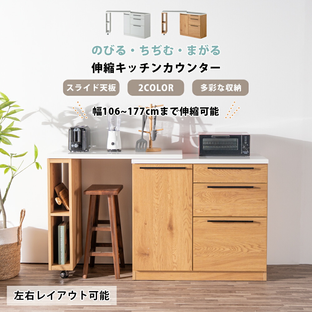▼ポイント5倍対象品[4/20 12:00～23:59]レンジ台 伸縮 キッチンカウンター 伸縮カウンター キッチン収納 キャスター付き 北欧 韓国 引出し 扉 艶あり エナメル天板 幅110 幅170 幅180 高さ85cm 白 ナチュラル 木目 ホワイト ベージュ