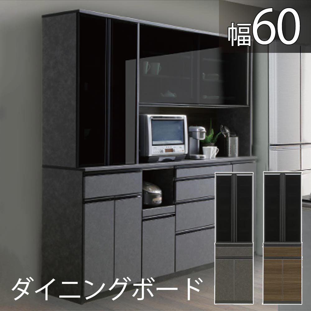 楽天市場】☆10%OFFクーポン対象[4/19限定] 国産 食器棚 60ダイニング 