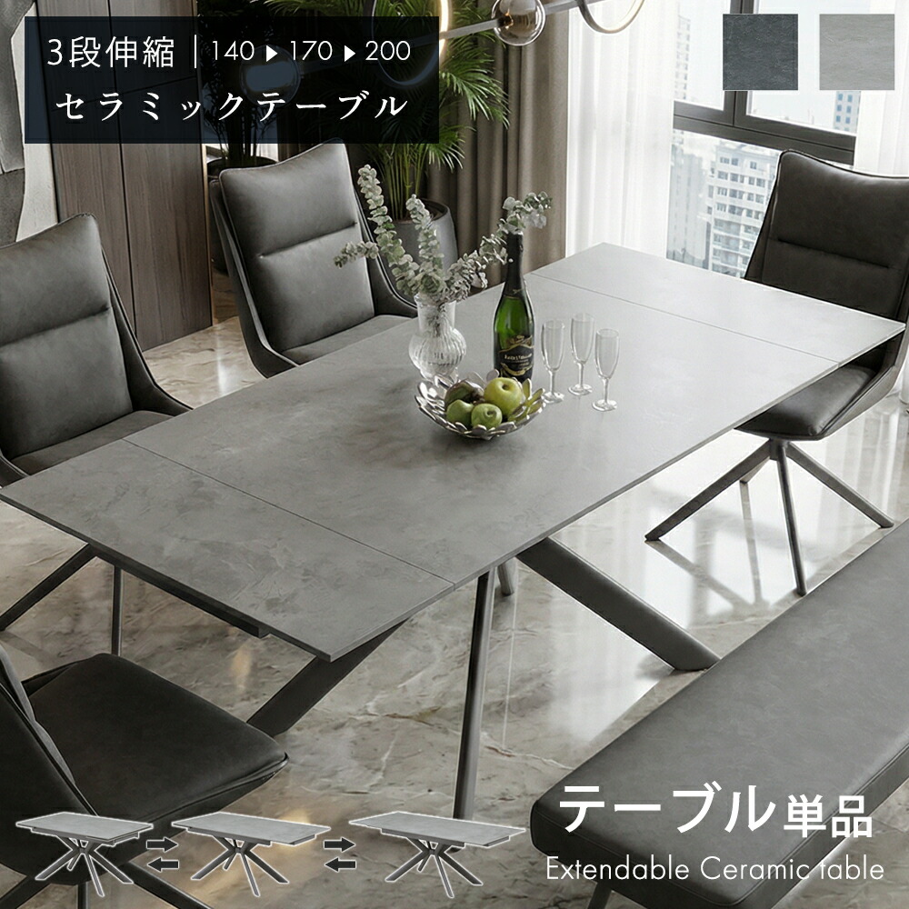 ▼10%OFFクーポン[7/25 12:00～7/26 01:59] ダイニングテーブル 伸縮 伸長式 セラミック 6人掛け 4人 160cm コンパクト 180 3段伸縮 200 170 140 長方形 セラミックテーブル セラミックダイニングテーブル セラミック製 食卓｜かぐわん