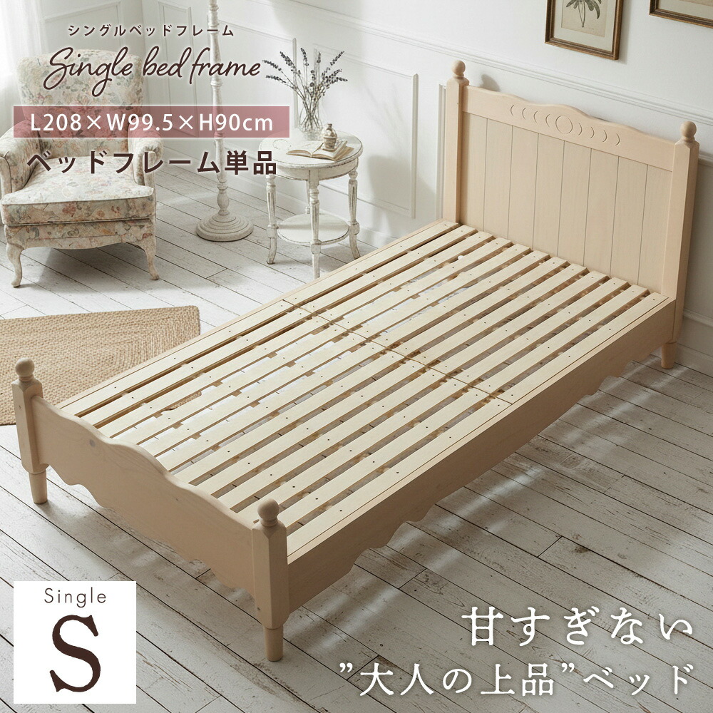 ベッド シングル すのこ 子供 大人 子供部屋 キッズベッド 天然木 おしゃれ 一人暮らし ベッドフレーム 北欧 シャビーシック 家具 お姫様 姫 プリンセス 大人かわいい インテリア