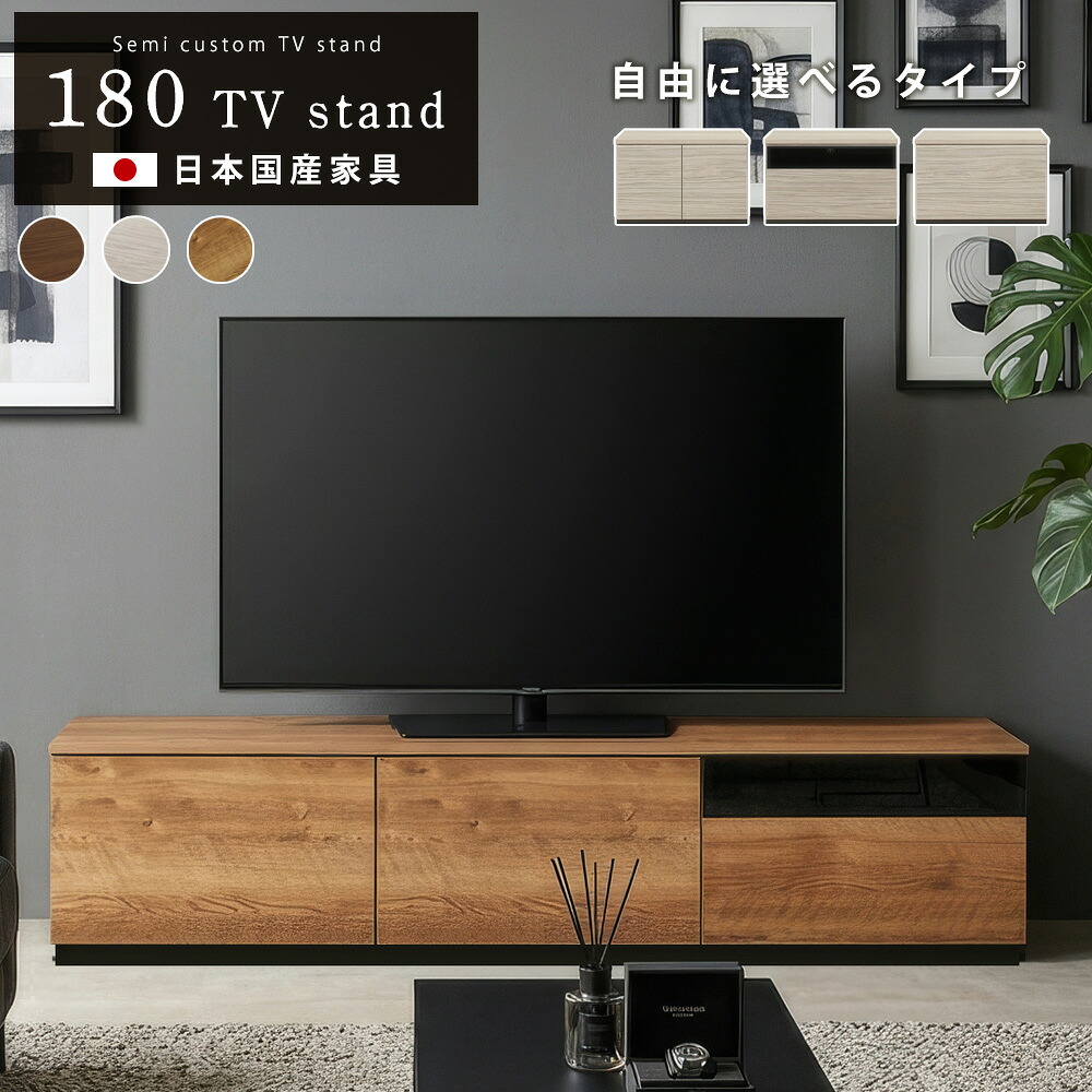 テレビ台 おしゃれ テレビボード 収納 180 自由に組み合わせ 180cm ユニットテレビボード 50型 50インチ 55型 55インチ テレビ ローボード ロータイプ 日本製 国産 大川家具 一人暮らし 木製 半完成品 ゲーム機収納|かぐわん